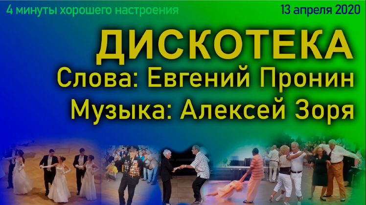 Дискотека