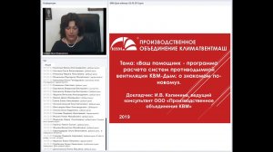 Ваш помощник – программа расчета систем противодымной вентиляции КВМ-Дым: о знакомом по-новому