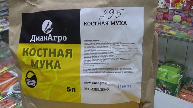 Раскислители почвы.