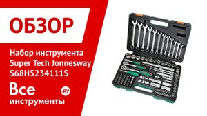 Универсальный набор инструмента Super Tech Jonnesway S68H5234111S