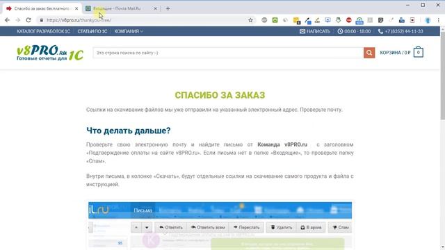 Как скачать бесплатную версию с сайта v8PRO.ru