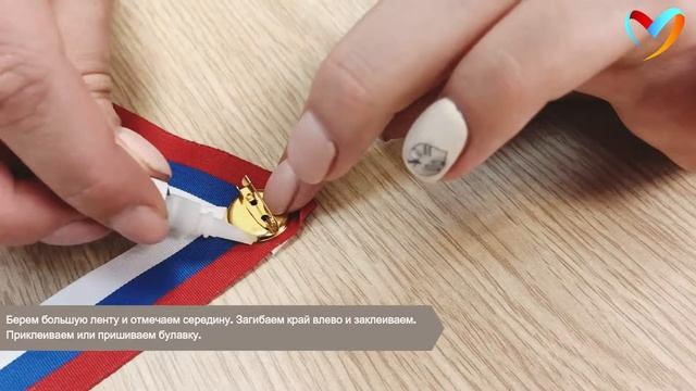 Мастер-класс "Брошь ко Дню флага России" смотреть онлайн