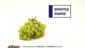 Сильпо ТВ виноград