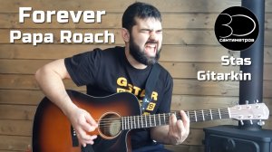 Stas Gitarkin | Papa Roach | Forever | Acoustic cover