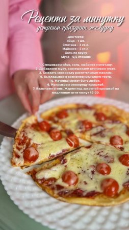 Самая быстрая и ленивая пицца 🍕 #анири #быстрыерецепты #пицца