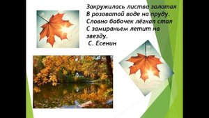 Осенние листья Литературное чтение 2 класс