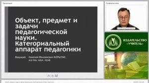 Объект, предмет и задачи педагогической науки. Категориальный аппарат педагогики