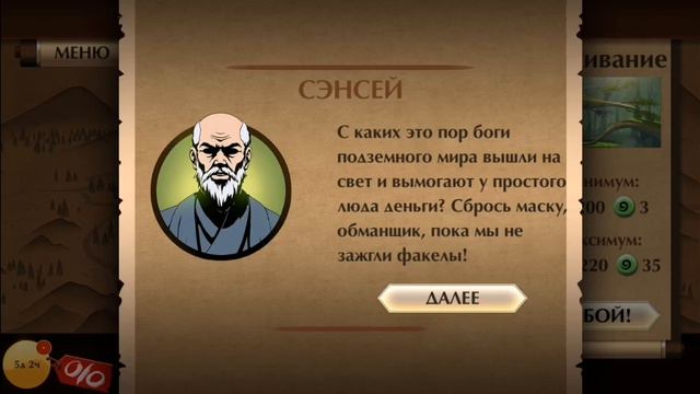 показать аккаунт в Shadow Fight 2 смотреть онлайн