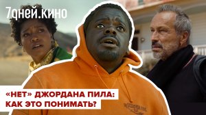 «Нет»: каким получился новый хоррор от режиссера нашумевшего «Прочь»?