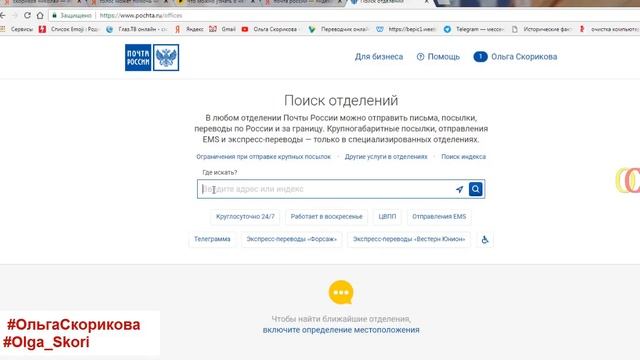 Как найти адрес ближайшего почтового отделения, обновление [ОЛЬГА СКОРИКОВА] смотреть онлайн