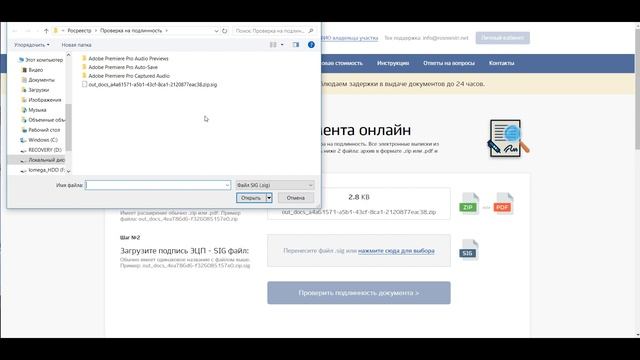 Проверка электронного документа Росреестра - как проверить подпись онлайн