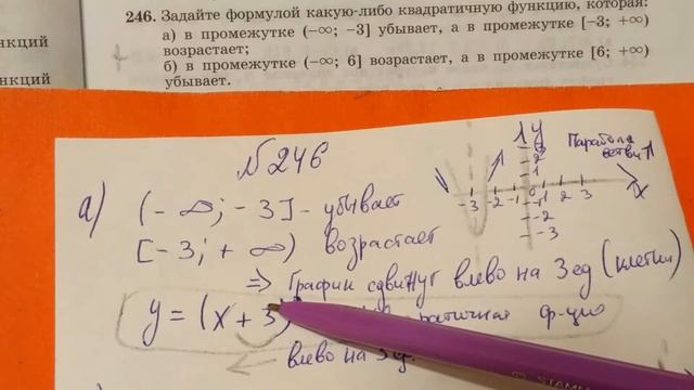 246 Алгебра 9 класс. Задайте формулой Квадратичную Функцию смотреть онлайн