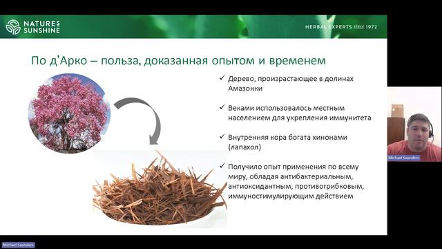 Презентация Pau_d'arko_cream NSP