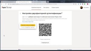Двухфакторная авторизация аутентификация Яндекса Настройка