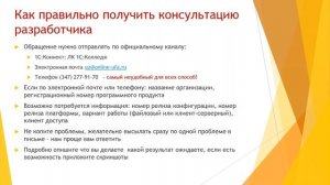 Как правильно получить консультацию