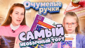 ЗАЖИГАЕМ СВЕЧКИ НА ТОРТЕ БЕЗ ОГНЯ?!