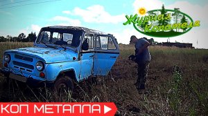 ТАКИЕ ЗДОРОВЫЕ ШТУКИ Я ЕЩЕ НЕ ОТКАПЫВАЛ! Коп металлолома