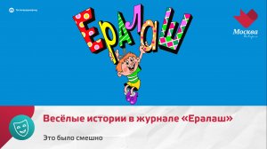 Весёлые истории в журнале «Ералаш» | Это было смешно