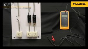 Fluke2042 ケーブルロケーター 使用方法
