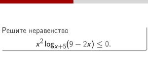 Задание 14.#2 Решение неравенства с логарифмом методом интервалов #егэ2022 #МетодИнтервалов #Профиль