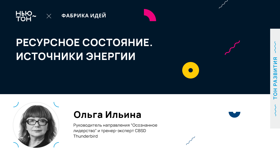 Ресурсное состояние. Источники энергии.