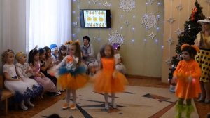 Танец мандаринок