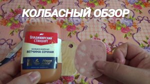 КОЛБАСА ВАРЕНАЯ,ветчина сочная,Владимирский стандарт,ИЗДЕЛИЕ КОЛБАСНОЕ