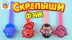 Я в Шоке! СКРЕПЫШИ Нашёл Фэйк Семью! Коллекция Китайская! Магнит Акция Распаковка Обзор | СПЕЦЗАКАЗ