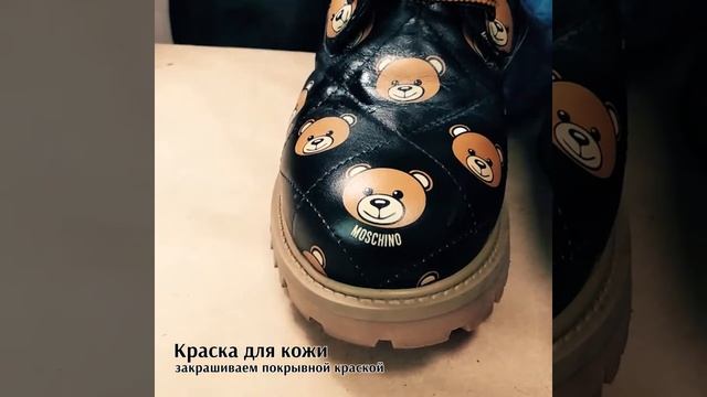 Покраска кожаной обуви (кожи), снятие старой краски