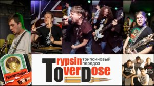 Trypsin Overdose-Дал денег