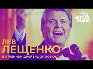 Лев Лещенко читает рэп Маяковского