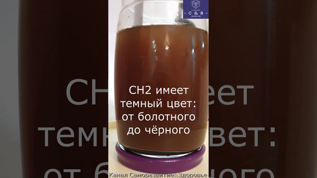 Разный CH3