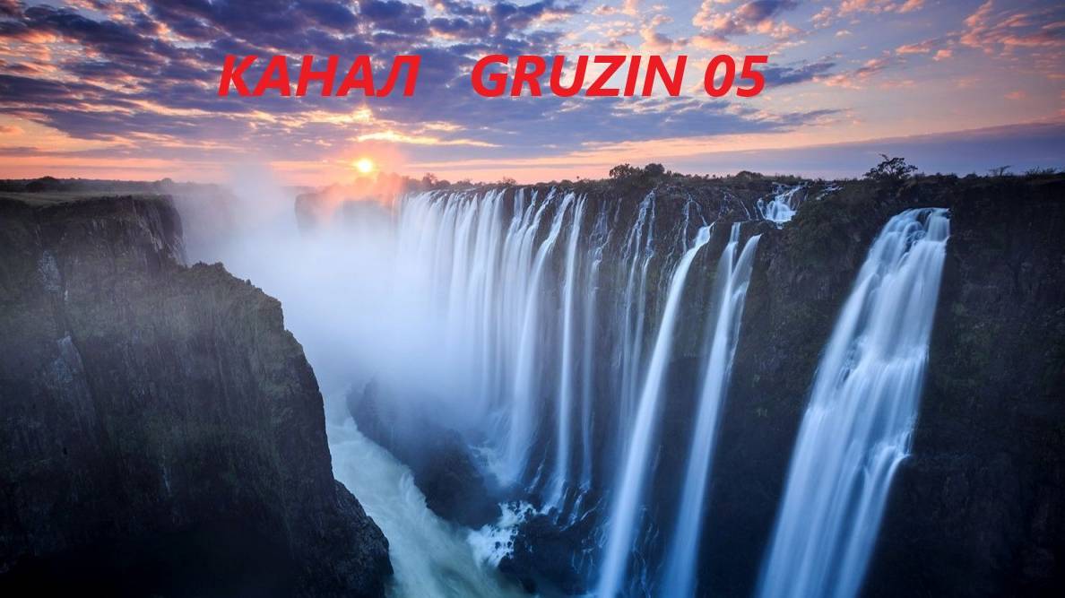 GRUZIN 05 смотреть онлайн