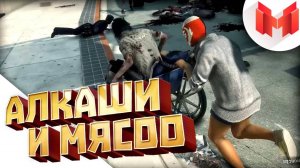 Dead Rising 3 - Алкаши и мясоо! "Баги, Приколы, Фейлы"