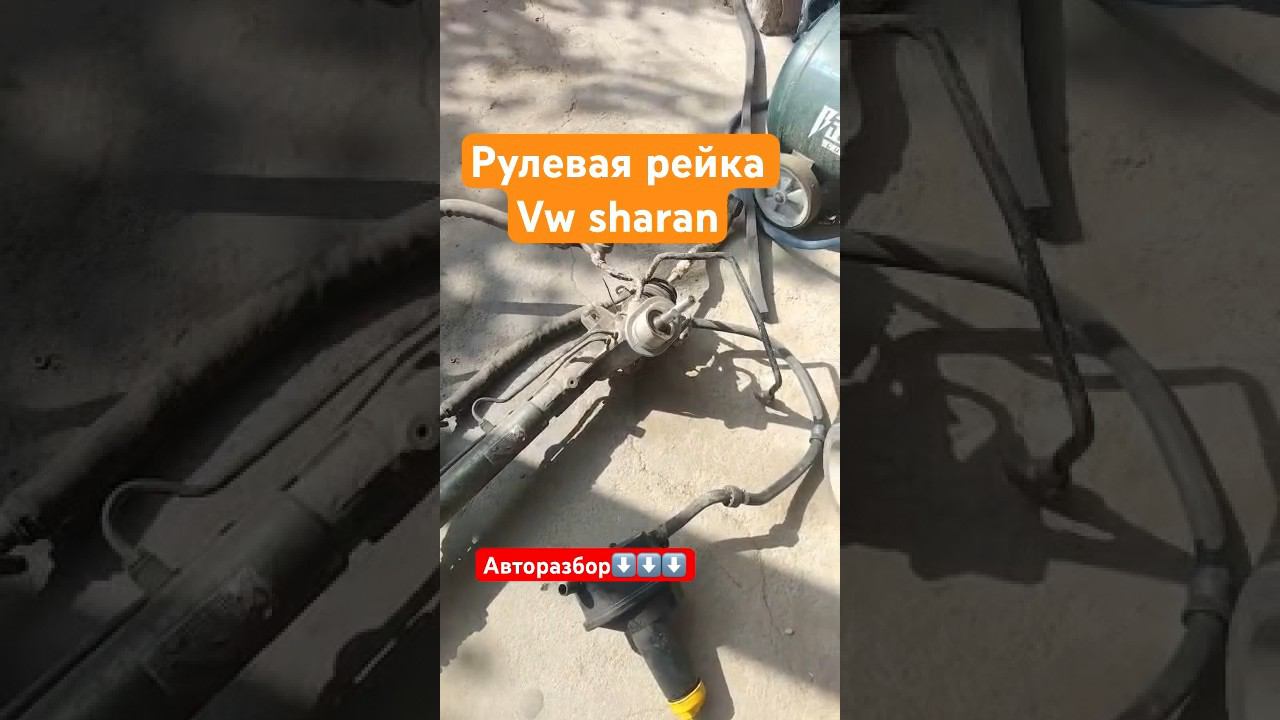 #shorts #sharan #бузапчасти #volkswagen +77783315477 отправка по