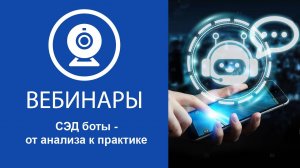 Чат-бот в системе EOS for SharePoint.mp4