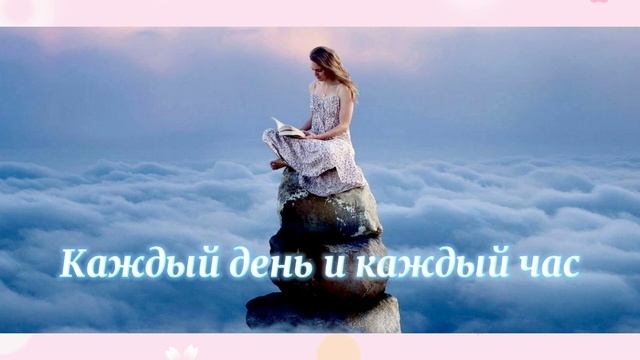 гр. Фавор - Каждый день и каждый час смотреть онлайн