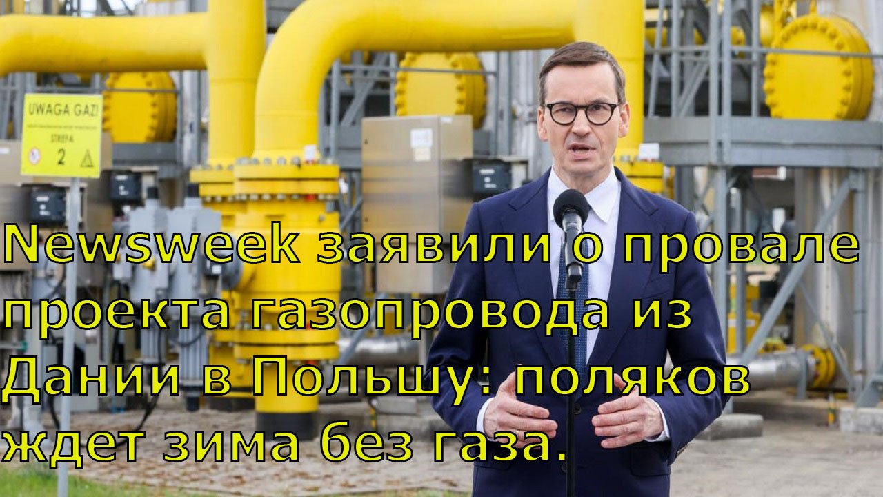 Ждем газ. Польша газопровод. Польша и газопровод фото. Газопровод через Польшу.