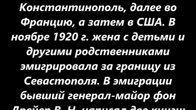 Ирина фон Дрейер  - баронесса,  сбежавщая от  красных.....Мисс  