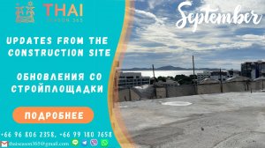 🏗️Новости со строящегося проекта. Сиам Ориентал Дрим🌴 Siam Oriental Dream🔑 2.09.2024