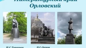 Мой любимый город Орел