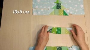 Лоскутная декоративная наволочка с ёлочкой