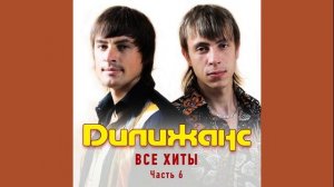 Дилижанс - Отрада 2