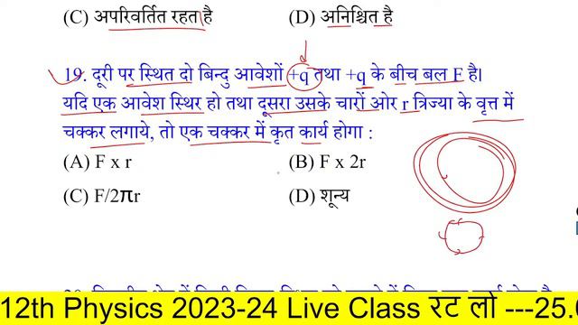 25.09.2023, 12th Physics Viral Question 2023 | Monthly Exam 12th Physics 2023-24 Live Class रट लो