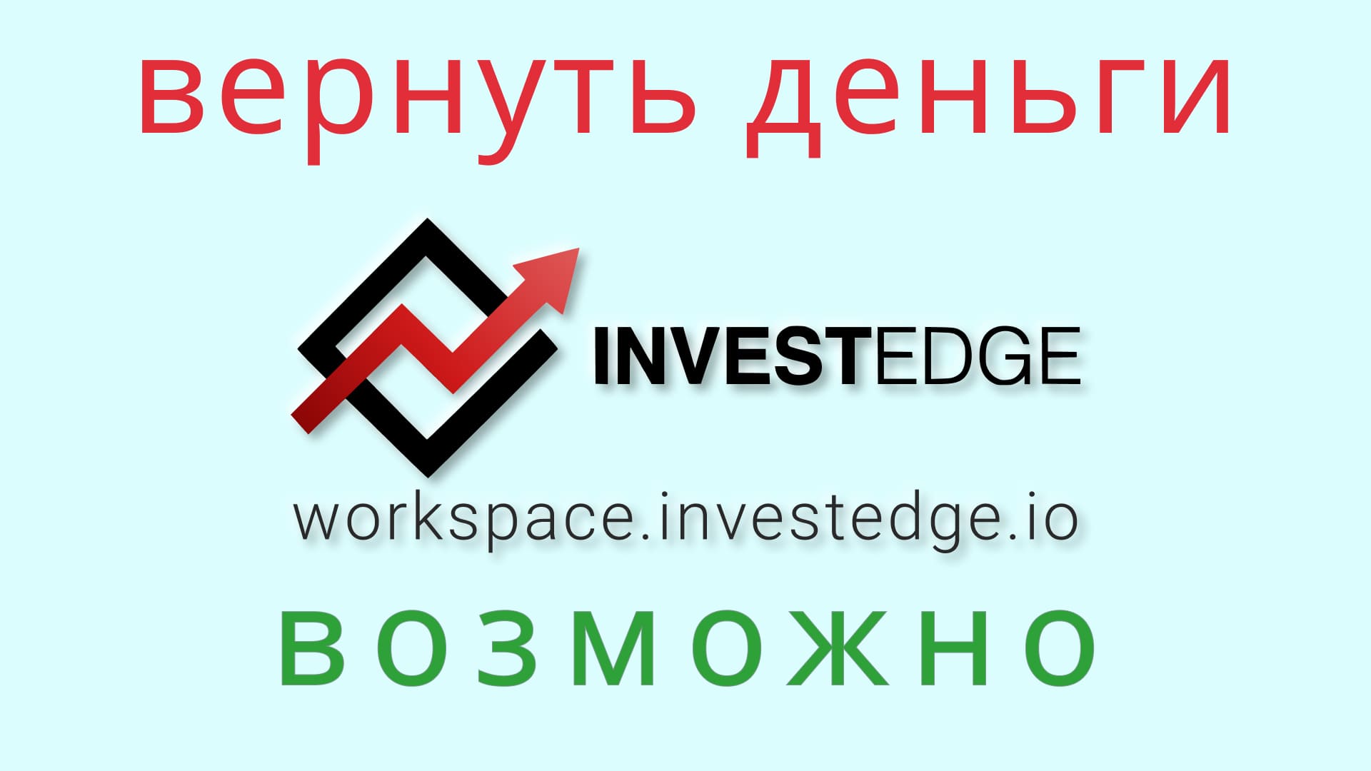 Как вернуть утерянные деньги. Как вернуть утерянные деньги. Как вернуть деньги от брокера?. Как вернуть утерянные деньги. Как вывести обманщика.