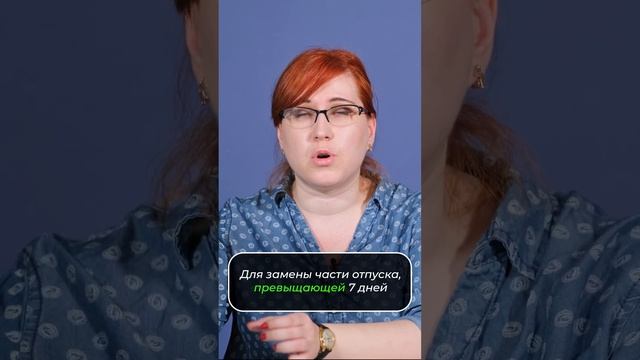 Замена вредного отпуска денежной компенсацией