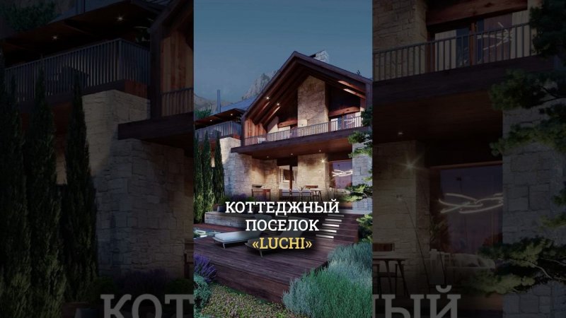 Самый высокогорный коттеджный поселок в Крыму: Luchi