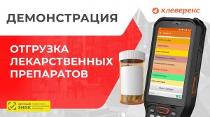 Демонстрация работы с маркированными лекарствами