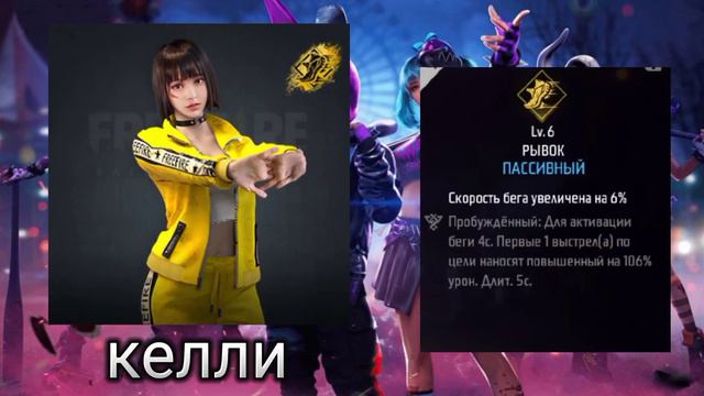 ТОП 10 ЛУЧШИХ ПЕРСОнажей ФРИ ФАЕР. А КАКОЙ Твой Персонаж? смотреть онлайн