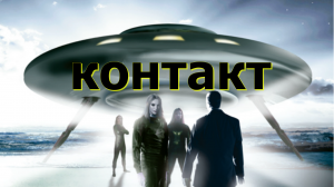 Житель  Нальчика побывал в гостях у пришельцев
